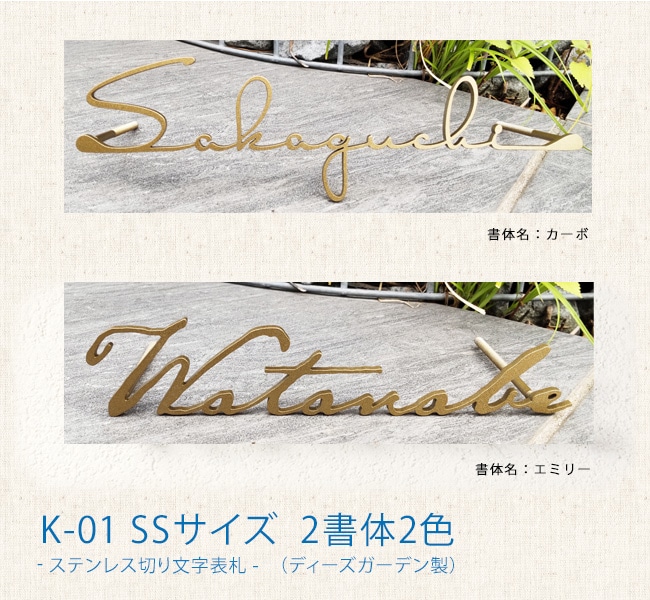 新色登場・一体型オーナメントプレゼント！】K-01表札 SSサイズ