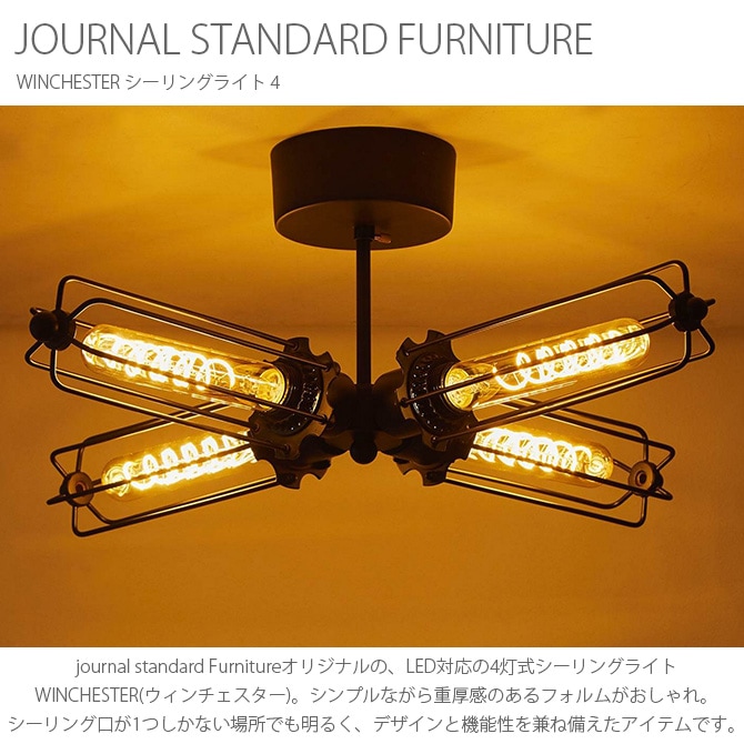 JOURNAL STANDARD FURNITURE ジャーナルスタンダードファニチャー