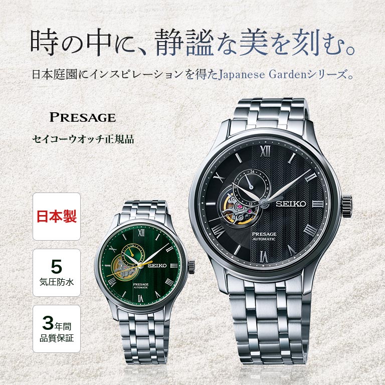 セイコー プレザージュ SEIKO PRESAGE Japanese Garden SARY093