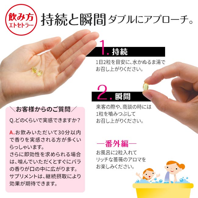 日本直販オリジナル 飲むフレグランス 吐息は薔薇 5個セット 【通常