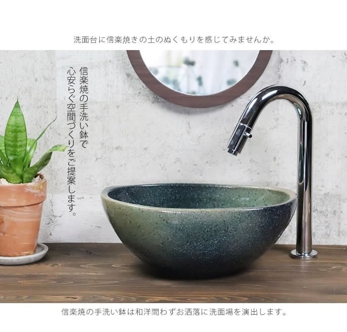 小判型 楕円型緑風 手洗い鉢【小型サイズ】 信楽焼き手洗器 陶器の手