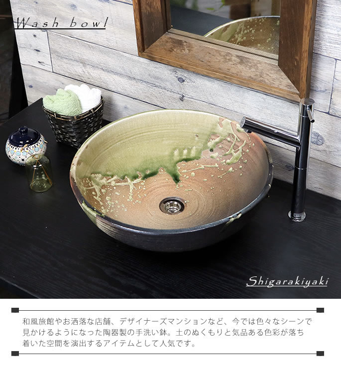 古信楽手洗い鉢 【大型サイズ】信楽焼き手洗器 陶器の洗面ボウル ［tr