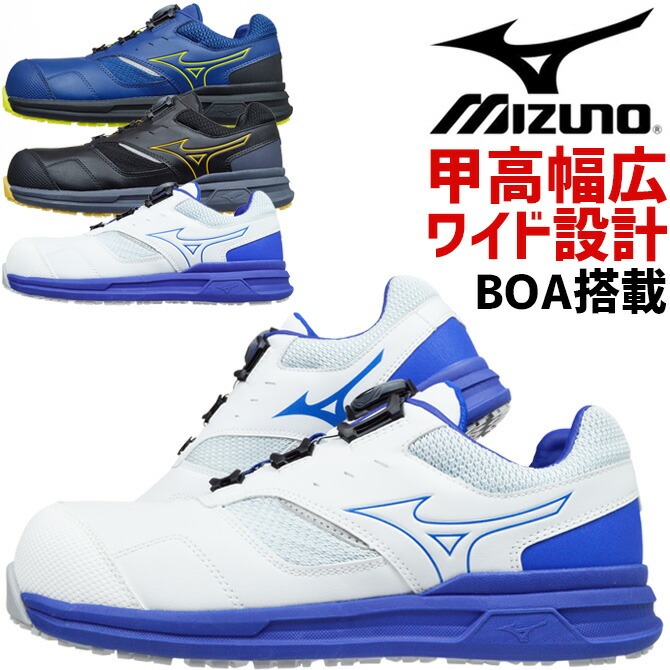 ミズノ 安全靴 スニーカー BOA搭載 幅広4E オールマイティ MIZUNO
