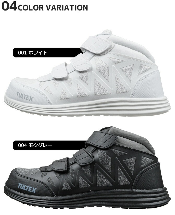 安全靴 スニーカー タルテックス 超軽量 AZ-51672 TULTEX ミドルカット