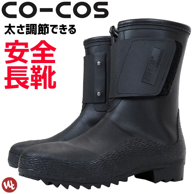 安全長靴 先芯入り マジック長靴 HG-956 ジプロア コーコス メンズ