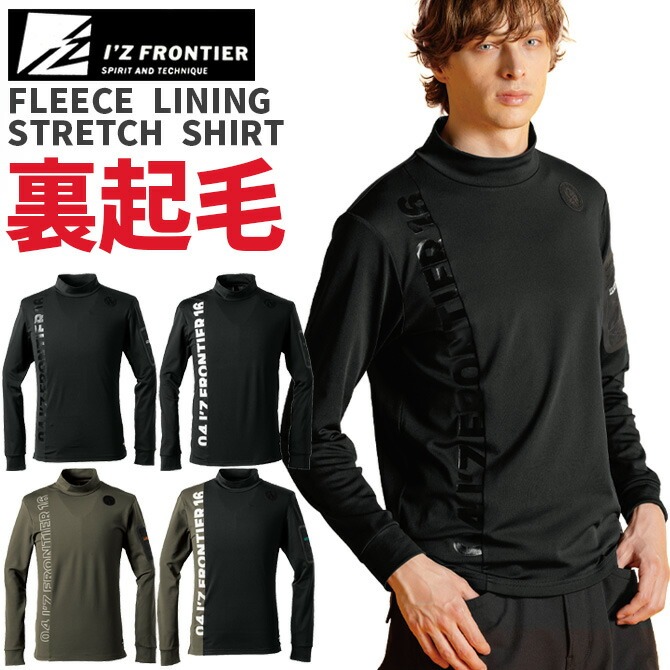 アイズフロンティア 2025年 秋冬 新作 裏起毛 ストレッチ 長袖 モック