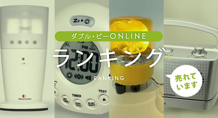 ベルマンアラームクロック受信器【ベルマンビジットシステム】｜屋内