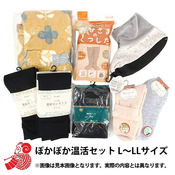 2026年 お楽しみ袋 『ぽかぽか温活セット M-Lサイズ 2980円+税』 福袋