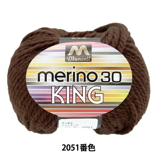 毛糸 『マンセルメリノメランジキング 極太 2062番色』 munsell