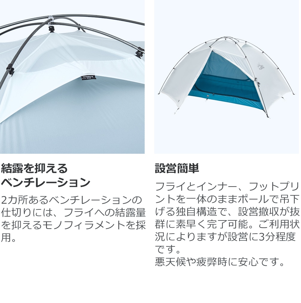 El Chalten PRO DAC 1.5p (LAKE WHITE) | Tent | ZEROGRAM （ゼログラム）