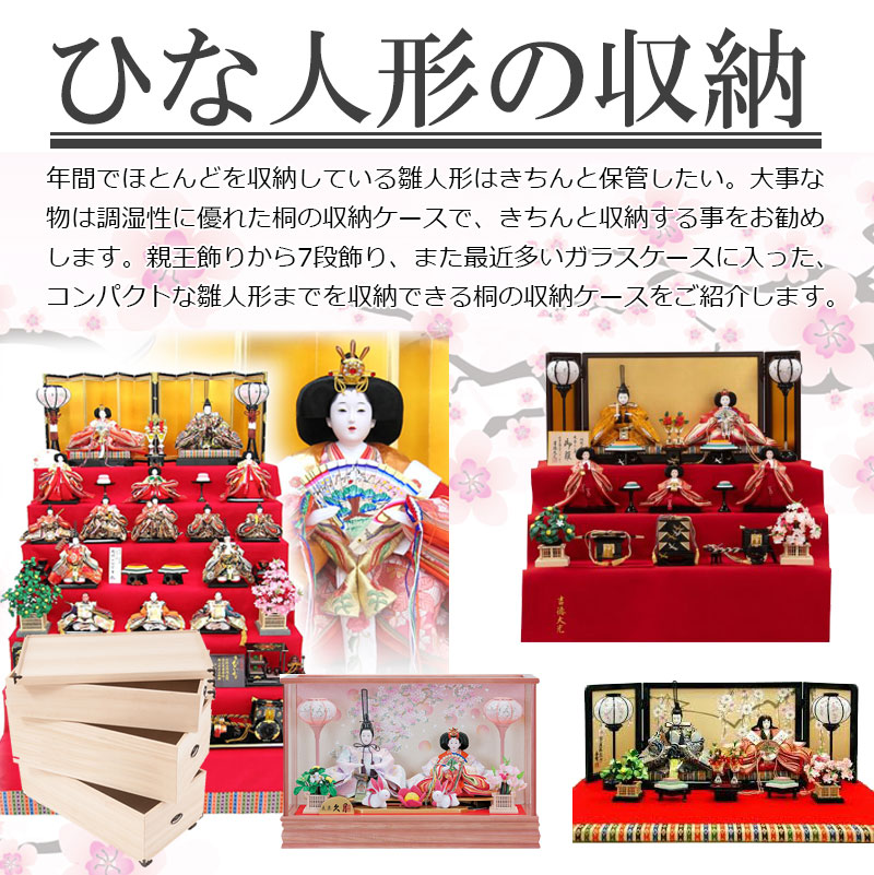 雛人形収納ケース | Ns+room