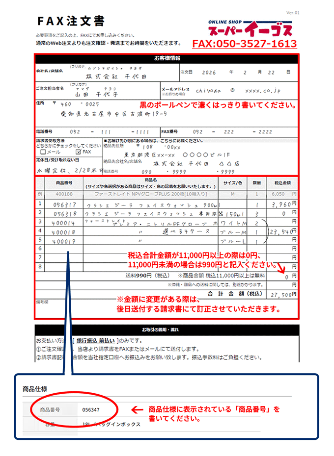 購入不可　注文ページ FAXでのご注文について｜スーパーイーゴス>