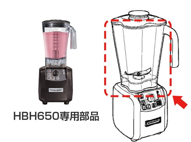 ハミルトンバーミキサー交換部品｜業務用備品の通販【飲食店用品.jp】