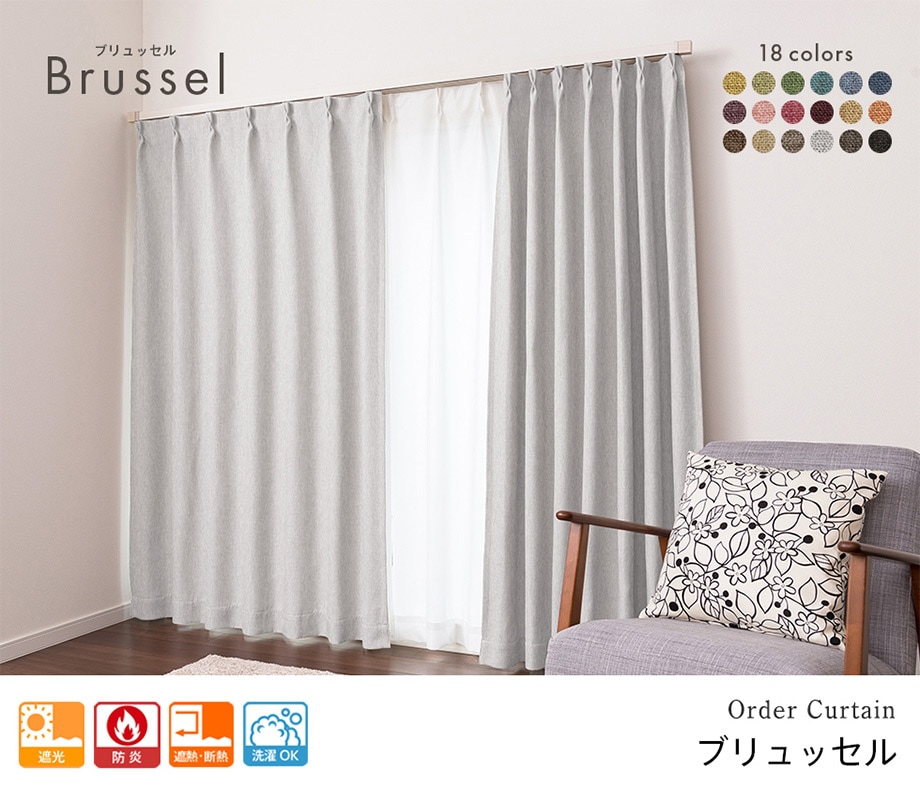 ナチュラルな質感と色合いを持つ杢調生地のオーダー防炎遮光カーテン