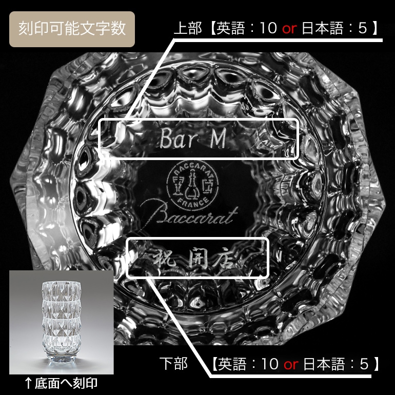バカラ 名入れ対応 Baccarat ベース 花瓶 ルクソール LOUXOR クリア S