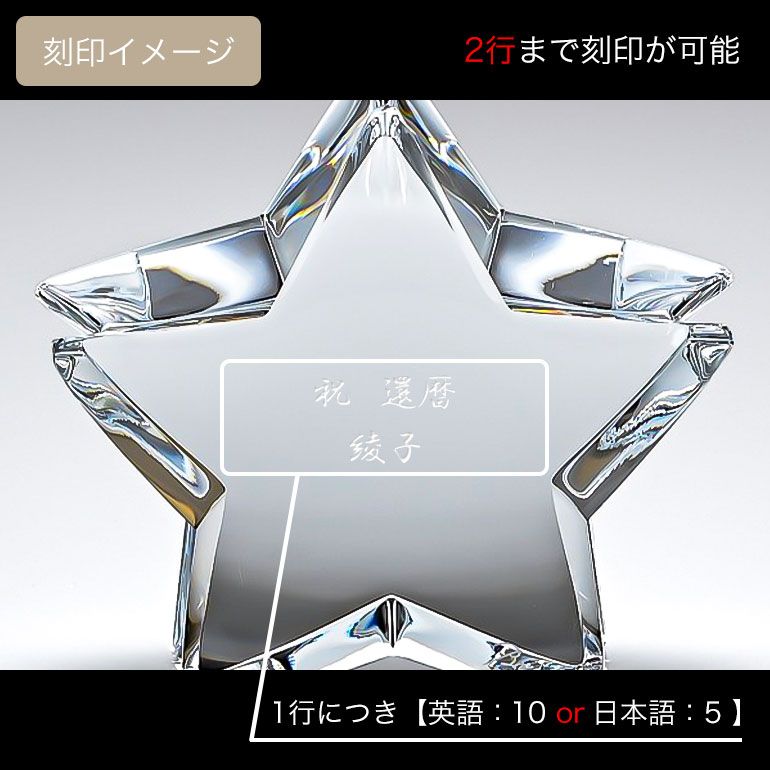 バカラ 名入れ対応 Baccarat ZINZIN ザンザンスター クリア L 9cm 星