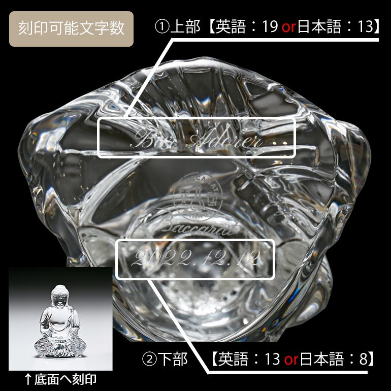 バカラ 名入れ対応 Baccarat ブッダ 仏陀 クリア クリスタル 2609200