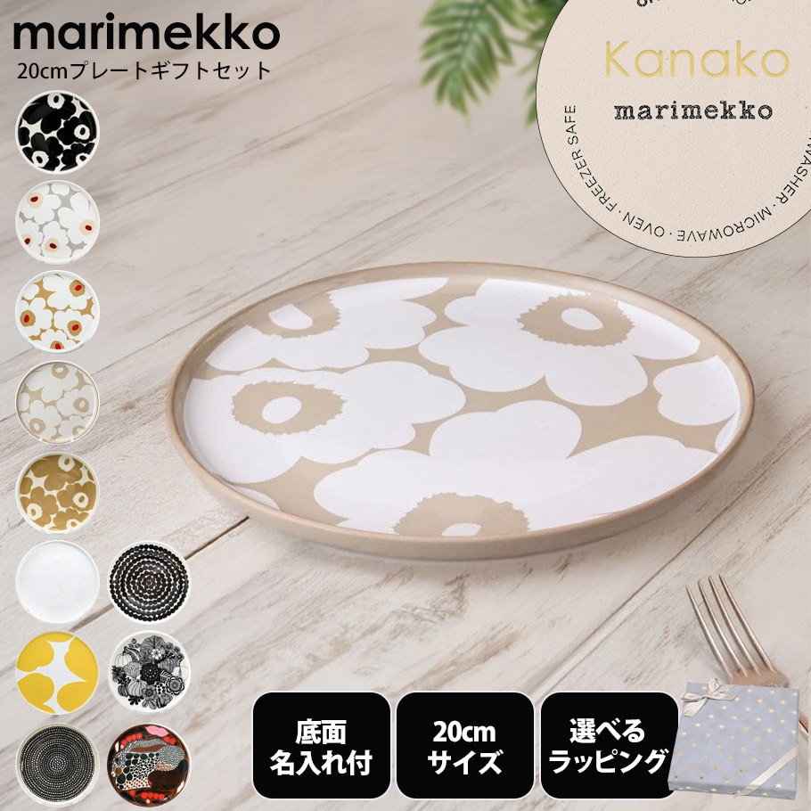 名入れ込み】【スペシャルラッピング付き】マリメッコ marimekko