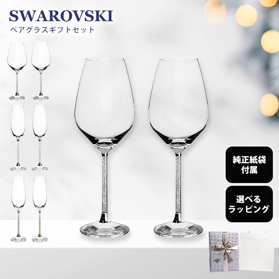 スペシャルラッピング付き】【純正紙袋付き】スワロフスキー SWAROVSKI