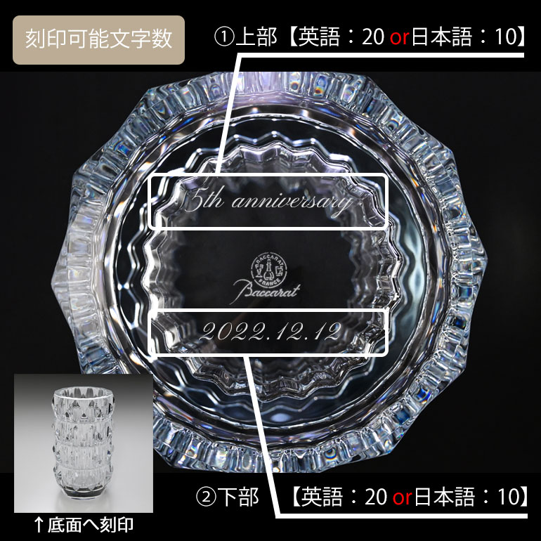 バカラ 名入れ対応 Baccarat ベース 花瓶 ルクソール LOUXOR ラウンド