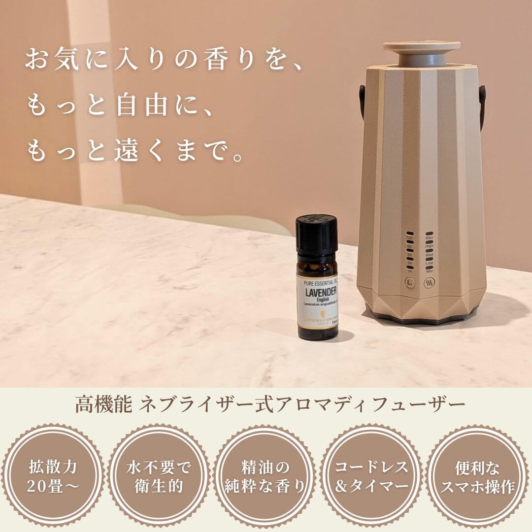 コードレス ネブライザー式アロマディフューザー サンドベージュ