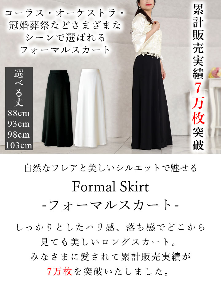 即納☆【1102】【ロングスカート】フォーマルスカート 4L・5Lサイズ SK139