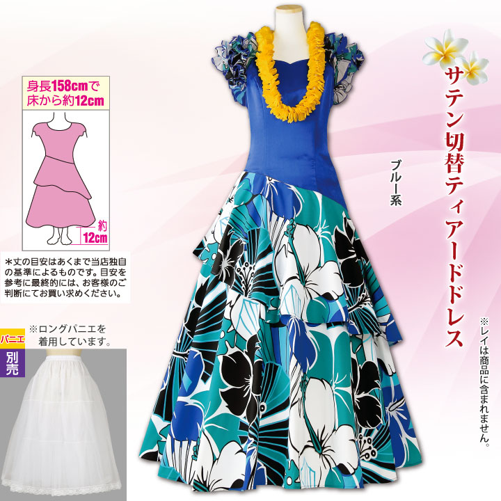 即納☆【在庫限りセール】【91468】【フラダンス衣装】サテン切替