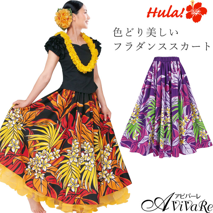 即納☆【3689】フラダンススカート（ロング）パープル系 黒系 SK508