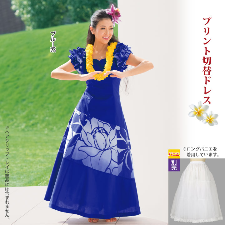 フラダンス衣装｜アビバーレ本店