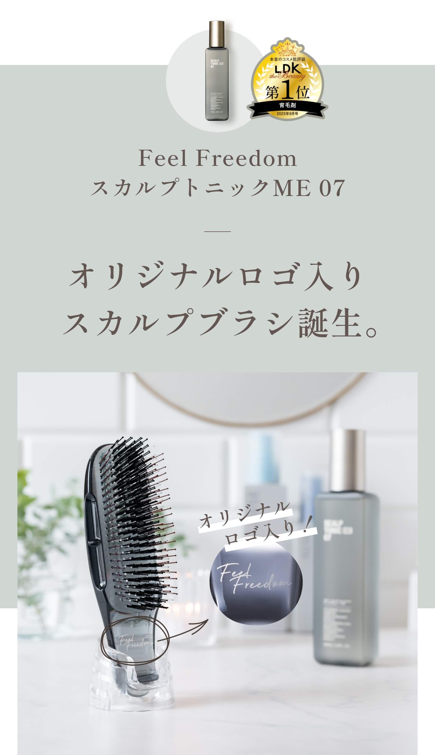 FeelFreedomオリジナルスカルプブラシ | 薬用育毛剤 フィール