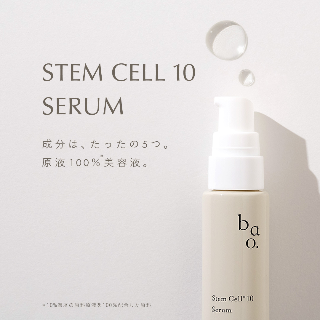 原液美容液 ヒト幹細胞培養液 エイジングケア ハリ ツヤ たるみ シワ