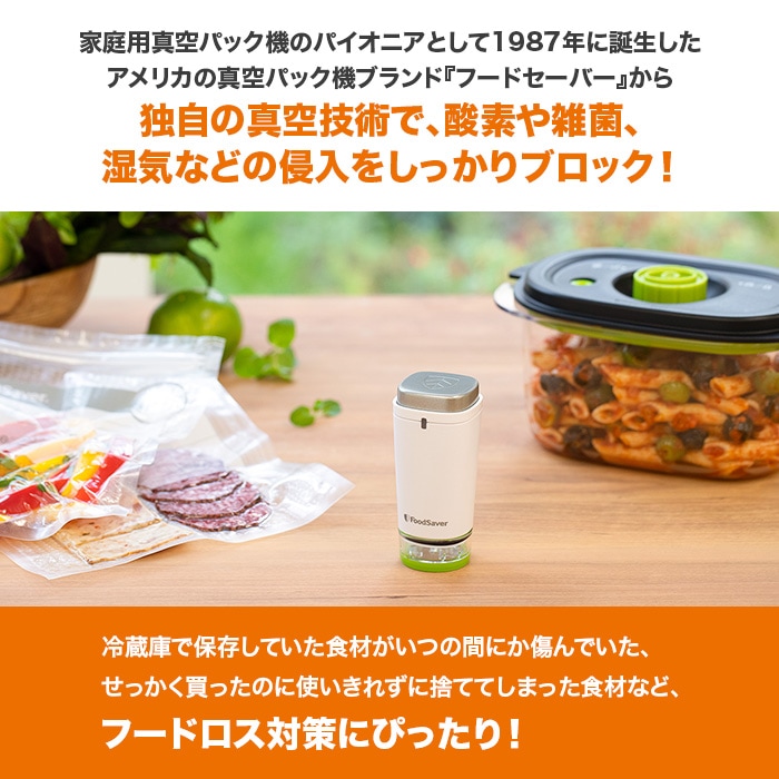 フードセーバー ポータブル特別セット | すべての商品 | BS朝日ショップ