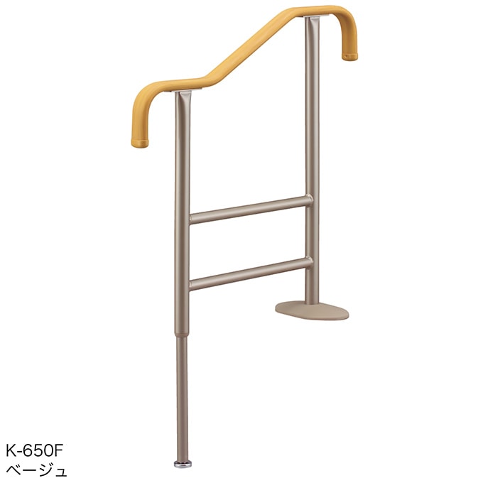 玄関用手すり 上がりかまち用手すり K-650F 【LINE・メルマガ限定