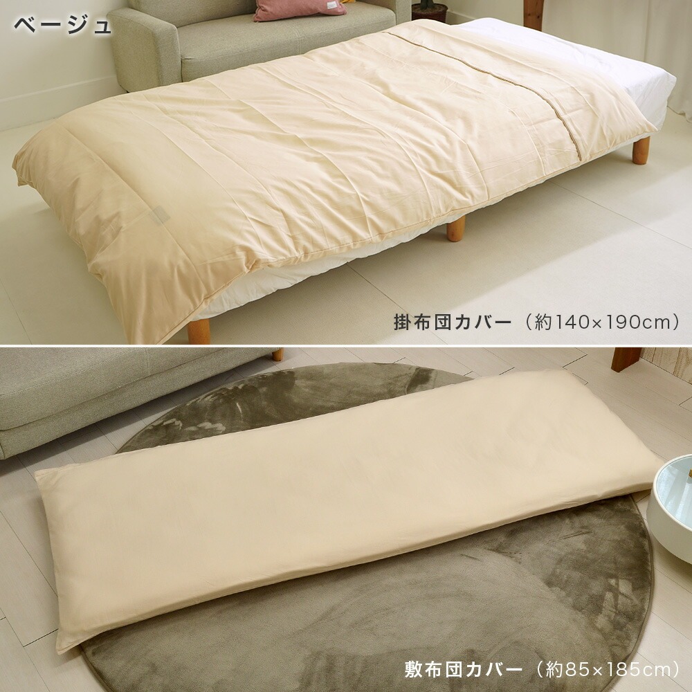 掛布団4点セット 洗える掛け布団 防ダニ 敷布団 掛カバー 敷カバー