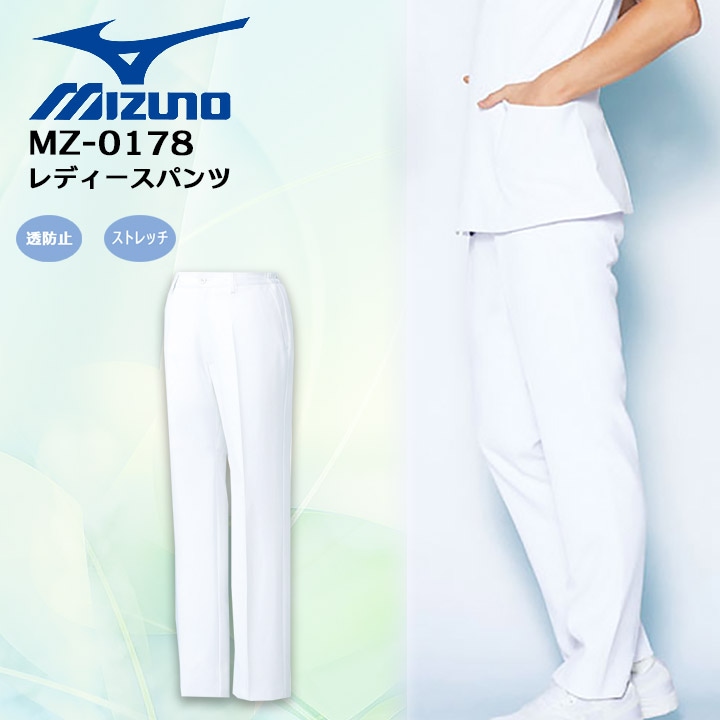 ミズノ メンズ スクラブパンツ 医療用 白衣 看護師 MZ-0178 男性用