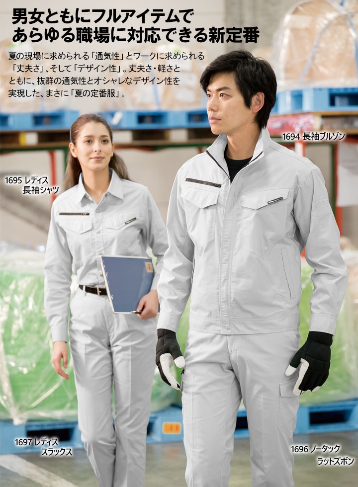 長袖ブルゾン ジーベック 1694 通気性抜群 帯電防止 軽量 作業服 作業