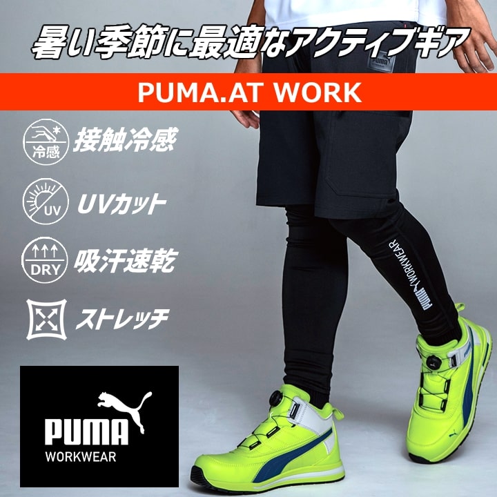 即日発送】作業ウェアPUMA プーマ インナーパンツ レギンス