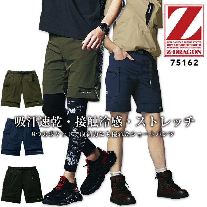 ショートパンツ ひんやり 冷感 ストレッチ ワークパンツ 接触冷感 Z