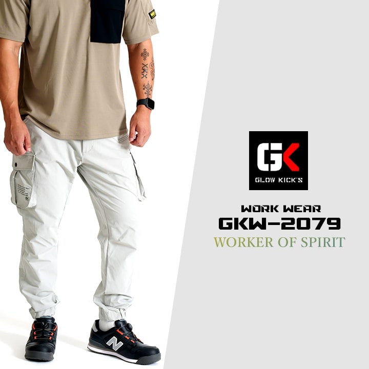即日発送】グローキックス 作業服 ストレッチ ジョガーパンツ GKW-2079