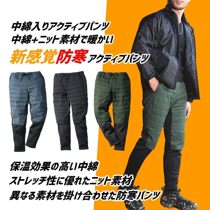 防寒パンツ 中綿入りアクティブパンツ DG600 D.GROW ストレッチ 防風