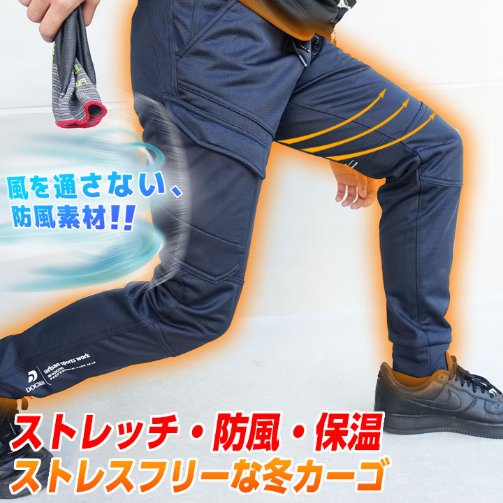 即日発送】防寒ズボン ストレッチ ジョガーパンツ 裏起毛 防風 防寒