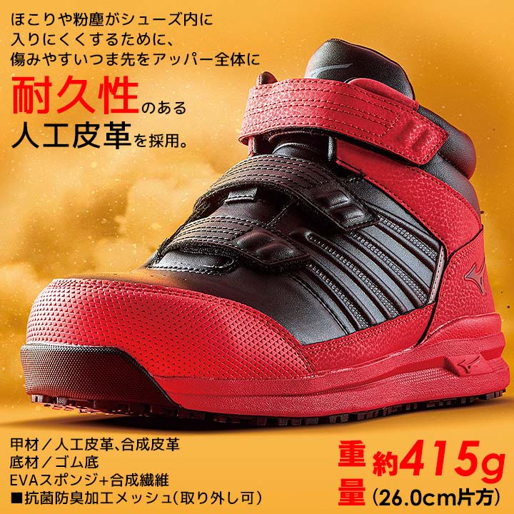 即日発送】安全靴 ミズノ ハイカット マジック スニーカー F1GA2205