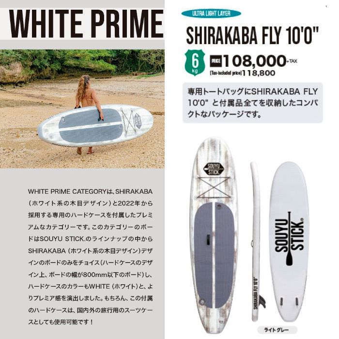 31周年記念セール！☆SOUYUSTICK ソウユウスティック ソーユー