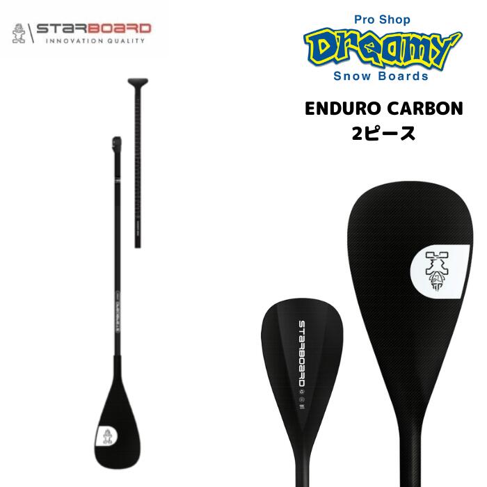STARBOARD スターボード Enduro カーボン 2ピース PADDLE カーボン