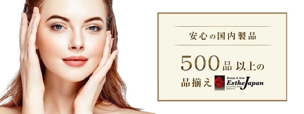 エステジャパン】業務用エステ機器 業務用美容機器 サロン機器 セルフ