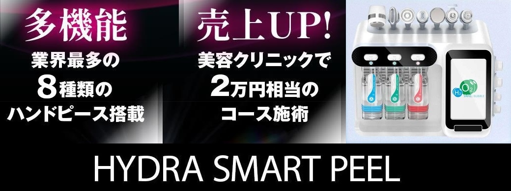 エステジャパン】業務用エステ機器 業務用美容機器 サロン機器 セルフ