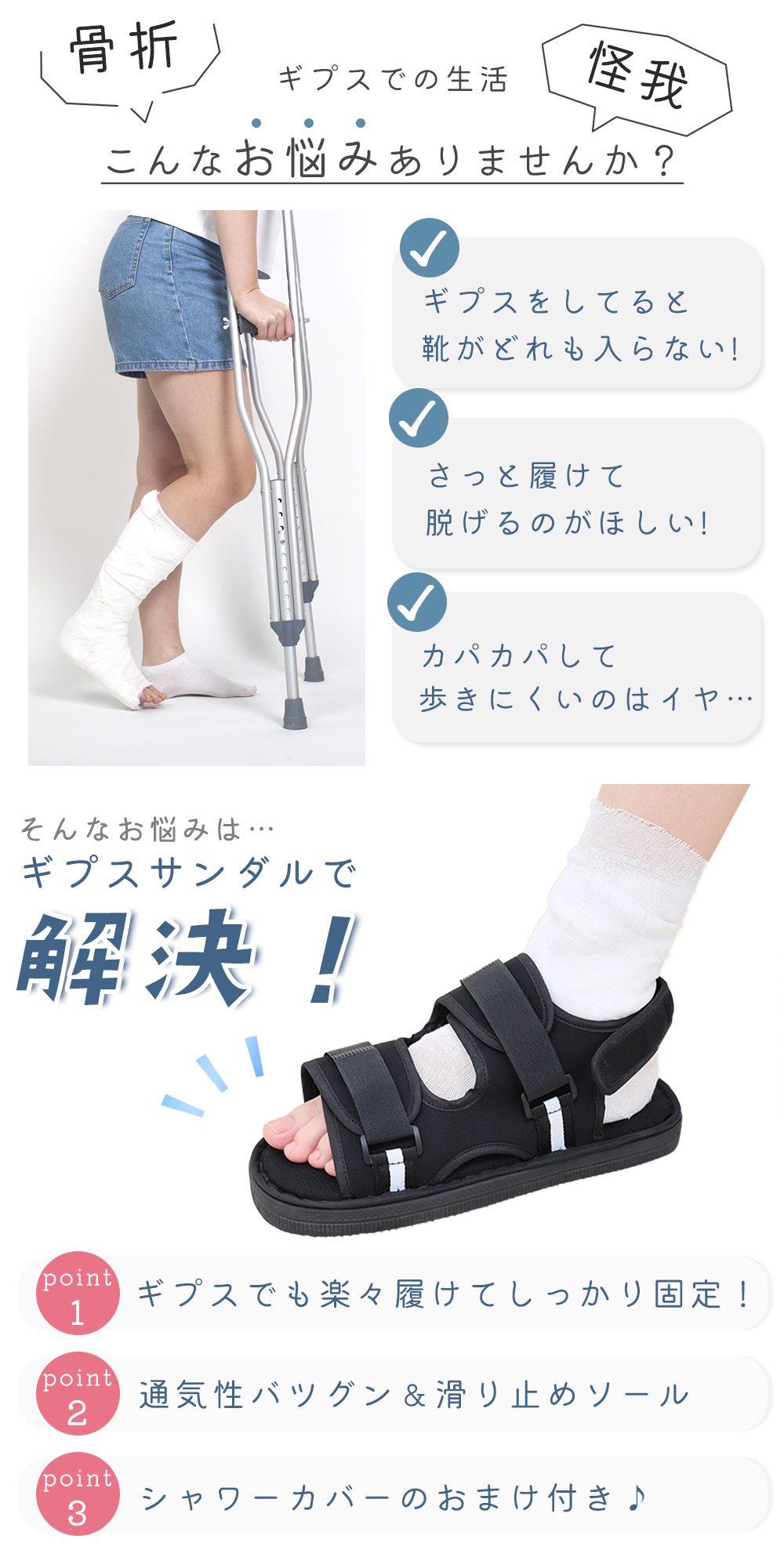 ギプス サンダル おまけ付き 調節可能 マジックテープ 面ファスナー