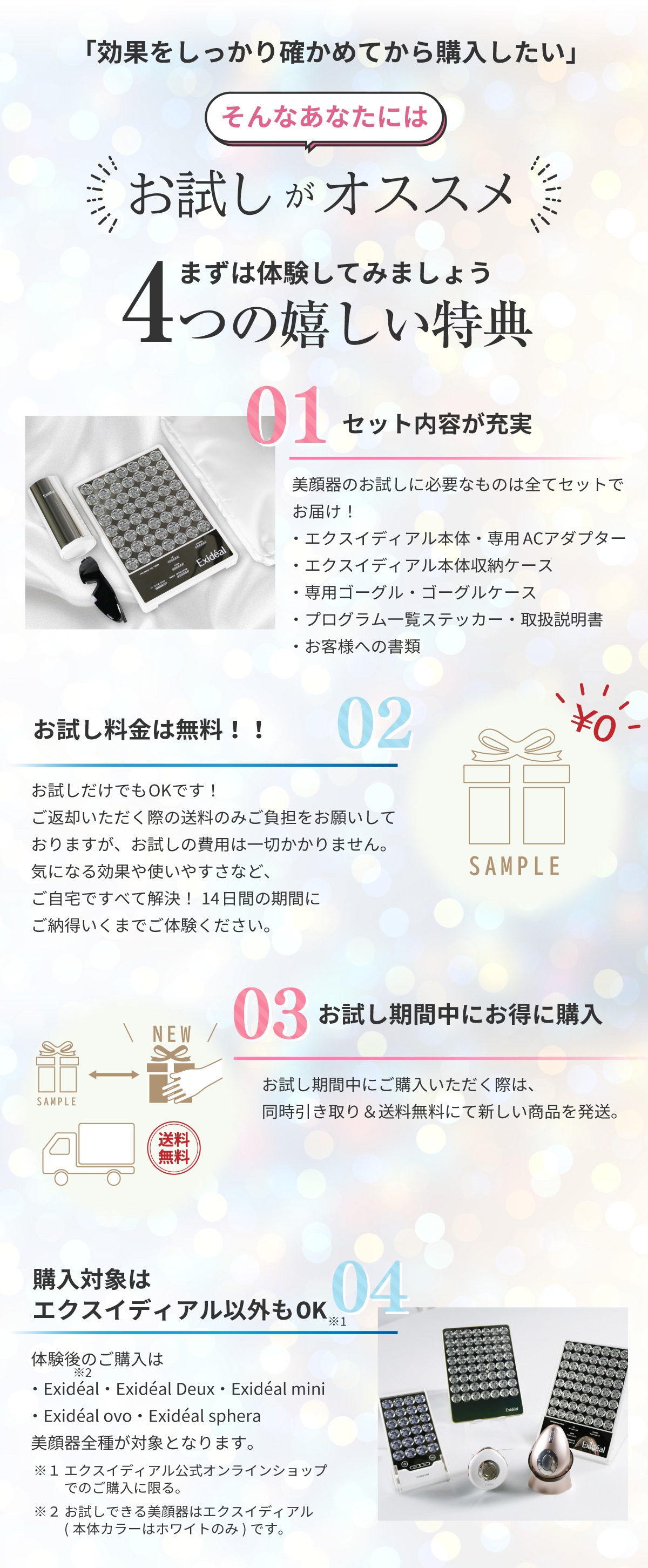 LED美顔器 Exideal(エクスイディアル) - 【公式】 | Exidéal無料お試し