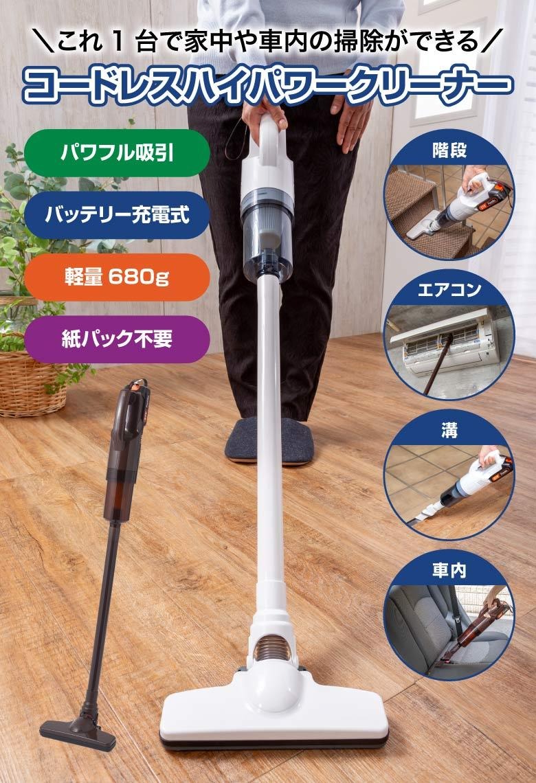 ファミラ 充電式コードレスハイパワークリーナー スティッククリーナー