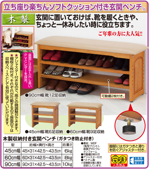 木製収納付き玄関ベンチ ガタつき防止付き 60cm幅｜ファミリー・ライフ
